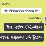 [NCT즌] 해찬이 작년에 툥이 <b>한테</b> 받은 패드가