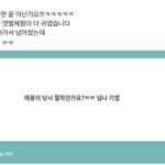 [NCT즌] 아 태용이 <b>갯벌</b>에서 넘어졌나봄