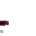 [NCT즌] 어머 테1일아