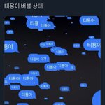 [NCT즌] <b>현재</b> 태용이 버블상태