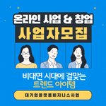 [<b>사업</b>창업] <b>사업</b>, 창업으로 이 아이템 어때요?