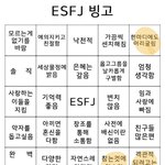 [댓글부탁해] 정반대 <b>mbti</b> 빙고 해봤음