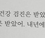 너는 왜자꾸 건강<b>검진</b>을 챙기는거야
