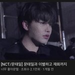 [NCT즌] 문탤 망상 이거 아는 사람
