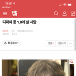 [NCT즌] 디파쳐 툥 산다는 애야