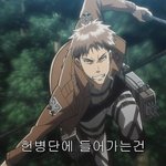 [진격의거인] ㅅㅍ) 쟝은 진짜 멋있는 <b>캐릭터다</b>
