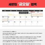 [세븐틴] 방금올라온 음<b>총팀</b> 공지~!