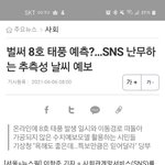 [세븐틴] 6월 10일에 <b>태풍</b> 온다던데