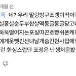[드루와] <b>에리</b> 찐광기 웃겨서 캡쳐함ㅋㅋㅋㅋㅋ