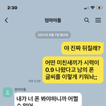 [댓글부탁해] 카톡 글씨 크기 <b>조절</b>하는법좀