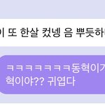 [NCT즌] 나도 우리 <b>혁이</b> 해줘