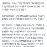[NCT즌] 맛 리믹스 <b>버전</b> 나온대