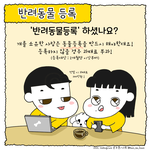 [강아지] 반려동물을 키운다면 해야할 일...