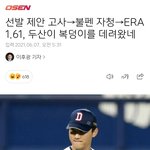 [<b>두산</b>] [기사] 선발 제안 고사→불펜 자청→ERA 1.61, <b>두산</b>이...