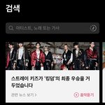 [스키즈] <b>바이브</b> 검색 메인에 애들❤️