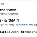 어제 트위터 납치 주작나옴