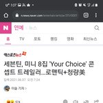 [세븐틴] 우리<b>청량</b>하대