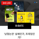 [꼭조언부탁] 젠더이슈가 뉴스로 나오는 시대가 왔다...