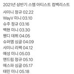 [모두드루와] 올해 6년주기 <b>에스엠</b>은 진짜 대단한듯