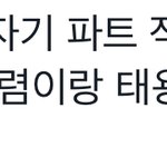 [NCT즌] 이태용 <b>천재</b>맞는듯