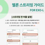 [EXO] 가이드 끌올
