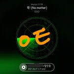 [EXO] <b>얼른</b> 다운가자 ㄱㄱ