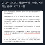 [NCT즌] 이 <b>서포터</b>가 삼성일줄이야