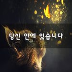 [회사생활] 당신 안에 있습니다~