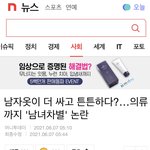[드루와] 지금 난리난 기사 (<b>여혐</b> 논란이래)