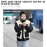 전현무 나 혼자 산다 400회부터 <b>합류</b>.
