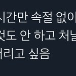 [NCT즌] <b>내</b>가 하고싶은<b>말</b>