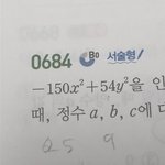 [댓글부탁해] <b>인수</b>분해 궁금한거 있는데