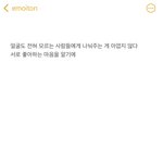 [NCT즌] ㅅㄷ 내가 내 감정 <b>메모장</b>에 쓰는데