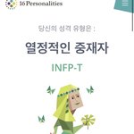 [ㅈㄱㄴ] <b>Mbti</b> 검사하면서 최대한 찐따스럽게 답했는데,,