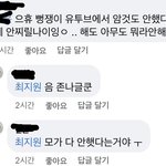 [모두드루와] 와 <b>유아</b> 페북열폭