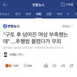 [댓글부탁해] 한국여자는 도와주면 안되는 이유
