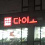 [드루와] 얘들아 다이어트 몇<b>일차</b> 부터 티나냥