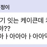 [모두드루와] 에스파 버블 딸기 <b>도둑</b> 사건