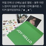 [NCT즌] sc선배님처럼 <b>봉투</b> 이렇게 해서 올 듯!