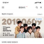 [인피니트] <b>응원</b>보드 1등 했당!!!