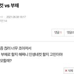 [NCT즌] 미안 한번만 더 골라줘 인생네컷이랑 <b>부채</b>