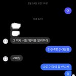 연락때문에 ㅈㄴ <b>어사</b>인 짝남이 선펨 보냈는데