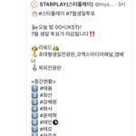 [이태용] 스타<b>플레이</b> 오늘까지야