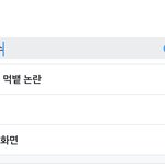 짤줍하려했는데 예상치 못한 <b>연검</b>