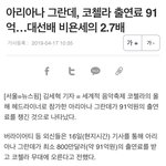아리아나 <b>90</b>분 공연에 출연료 91억ㅋㅋㅋㅋㅋ