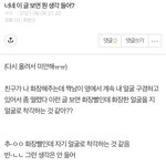 얘들아 진짜 미안한데 이거 추반 <b>한</b>번만 해<b>줄</b> 수 있냐ㅠㅠ