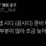 [NCT즌] 앤엘공 특전