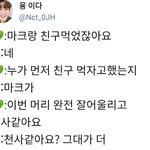 [NCT즌] 근데 너네 그거 <b>아냐</b>
