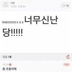 [NCT즌] 밤 샜당 너무 신<b>난당</b>!!!!!!!!!!