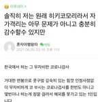 (펌) 코로쑤시는 코로나 검사 미개해요
